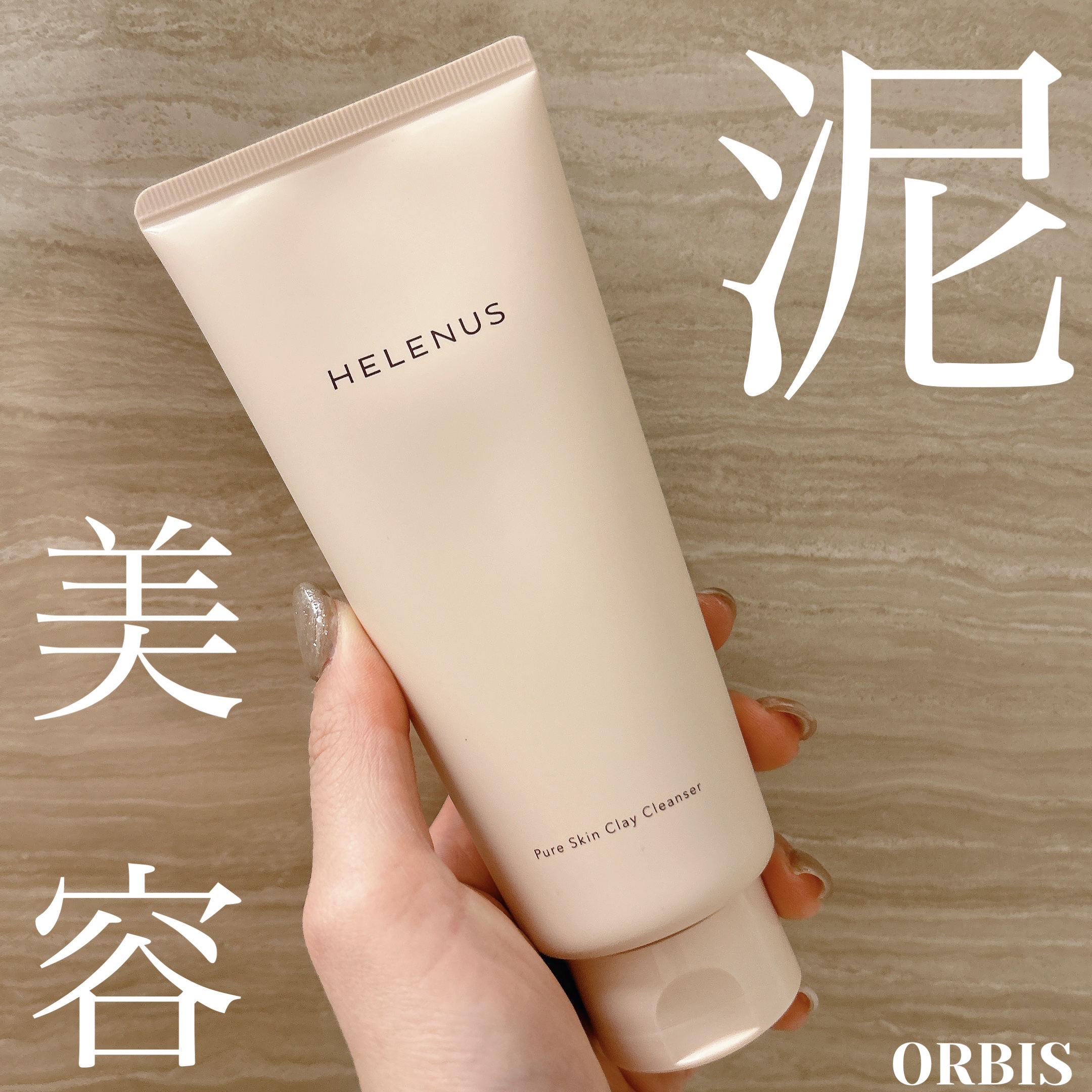 ヘレナス ピュアスキンクレイクレンザー/HELENUS/ボディソープを使ったクチコミ（1枚目）