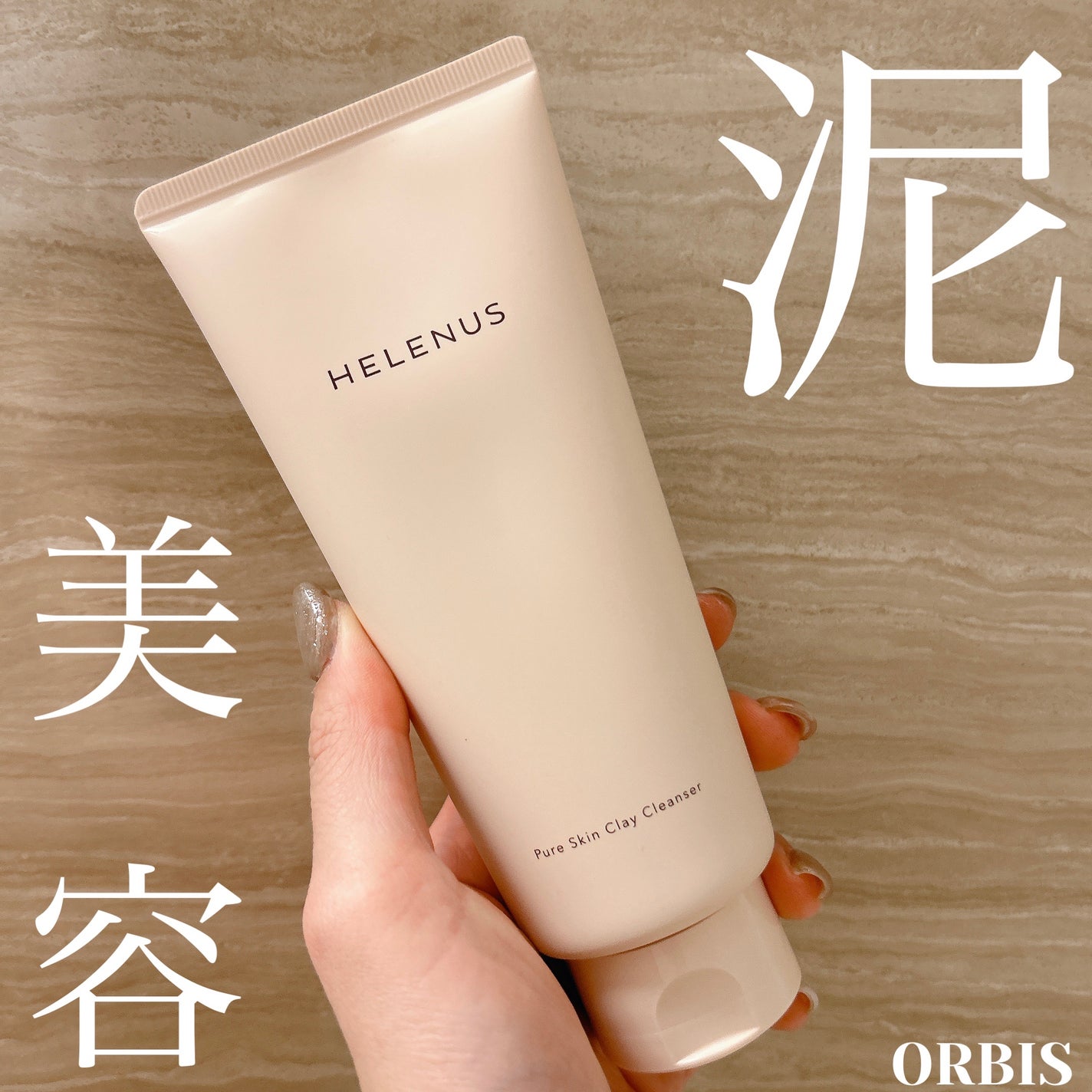 ヘレナス ピュアスキンクレイクレンザー/HELENUS/ボディソープを使ったクチコミ(1枚目)