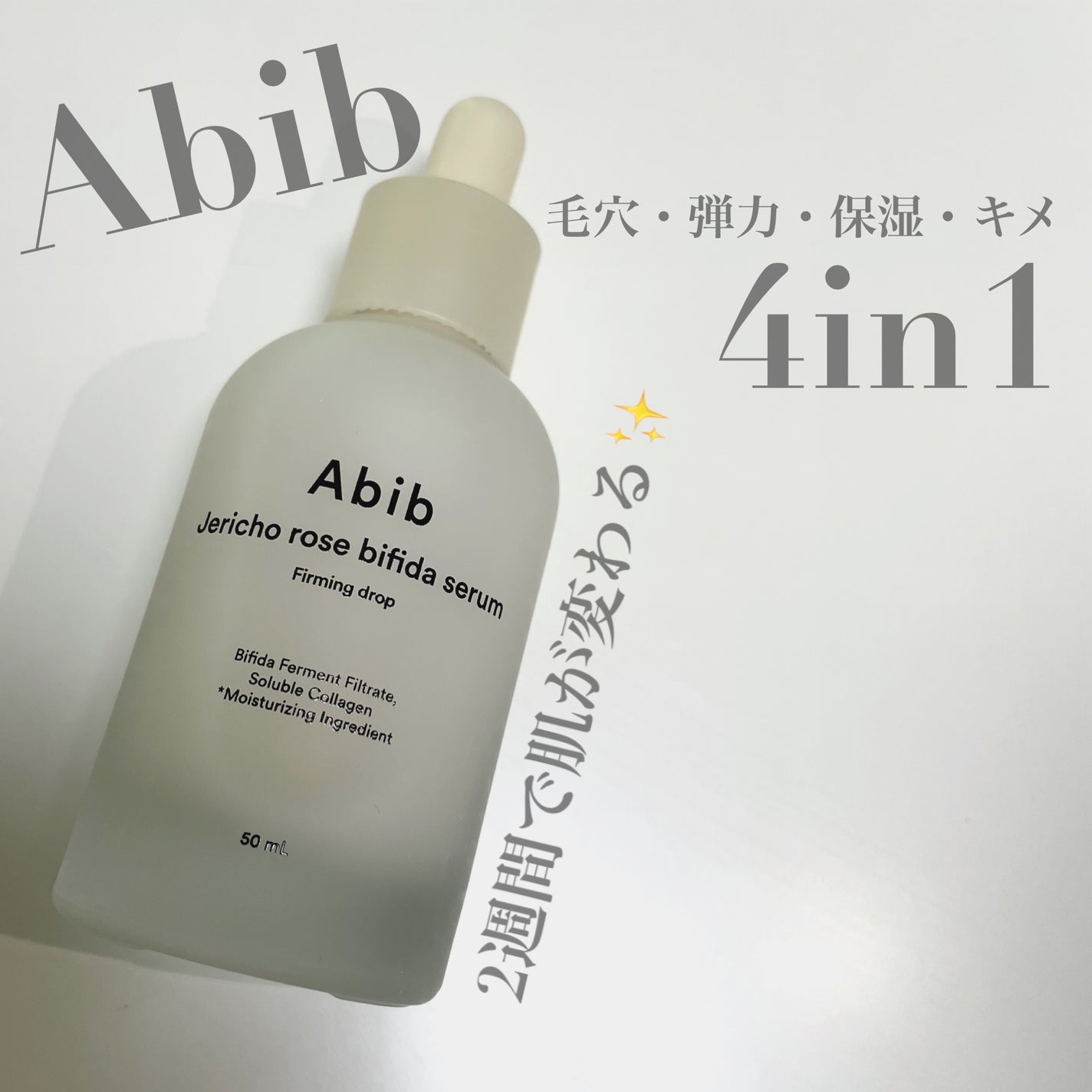 復活草ビフィダセラムファーミングドロップ/Abib /美容液を使ったクチコミ(1枚目)