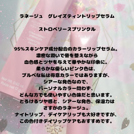 グレイズ ティントリップセラム/LANEIGE/リップ美容液を使ったクチコミ(10枚目)