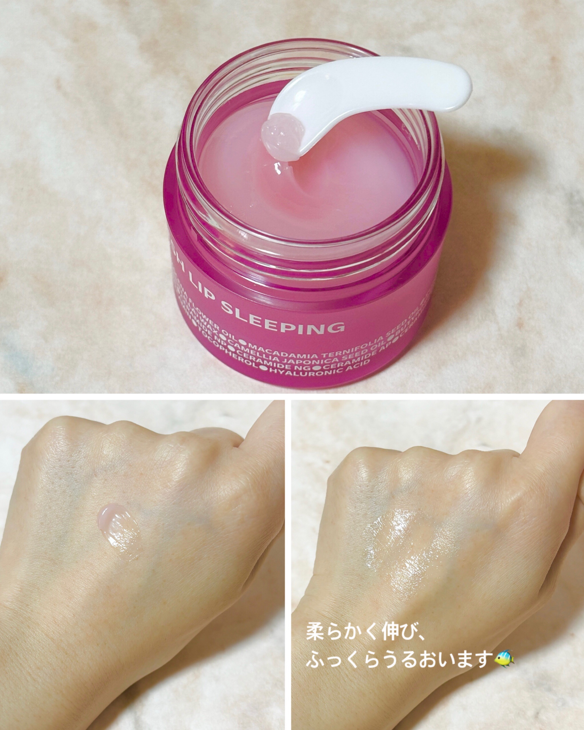 リフレッシュリップスリーピングマスク/ISOI/その他スキンケアを使ったクチコミ（3枚目）