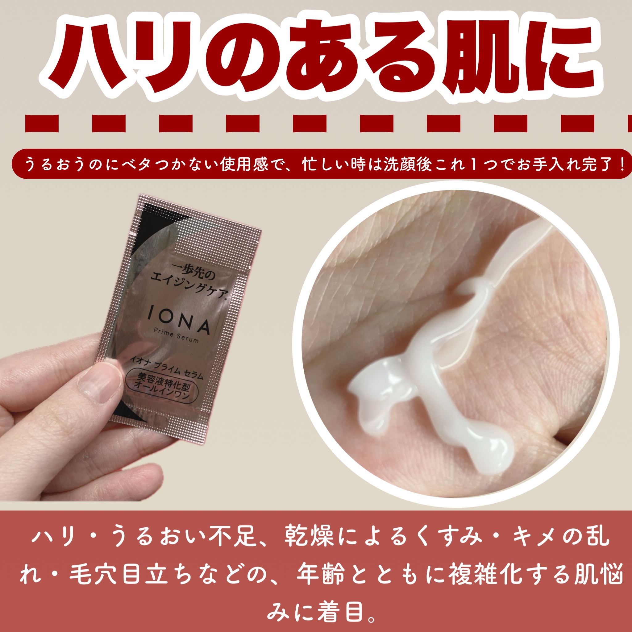 イオナ プライム セラム/IONA/オールインワン化粧品を使ったクチコミ（2枚目）