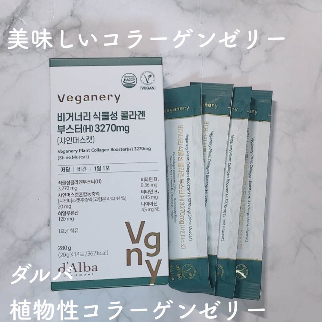 ヴィーガナリー植物性コラーゲン/ダルバ/美容サプリメントを使ったクチコミ（1枚目）
