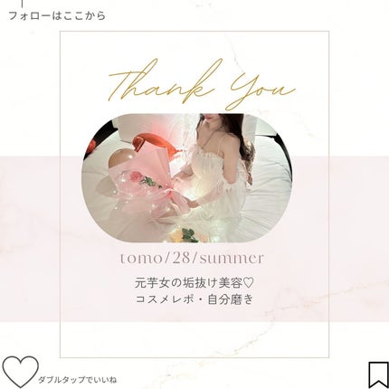 とも on LIPS 「垢抜けの為にやって良かった💗✨美容を極めてからやってることはメ..」(8枚目)