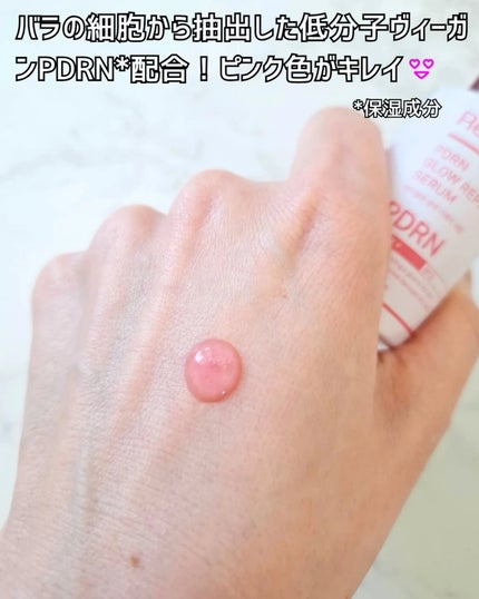 PDRNグロウリペアセラム/Real Barrier/美容液を使ったクチコミ(3枚目)