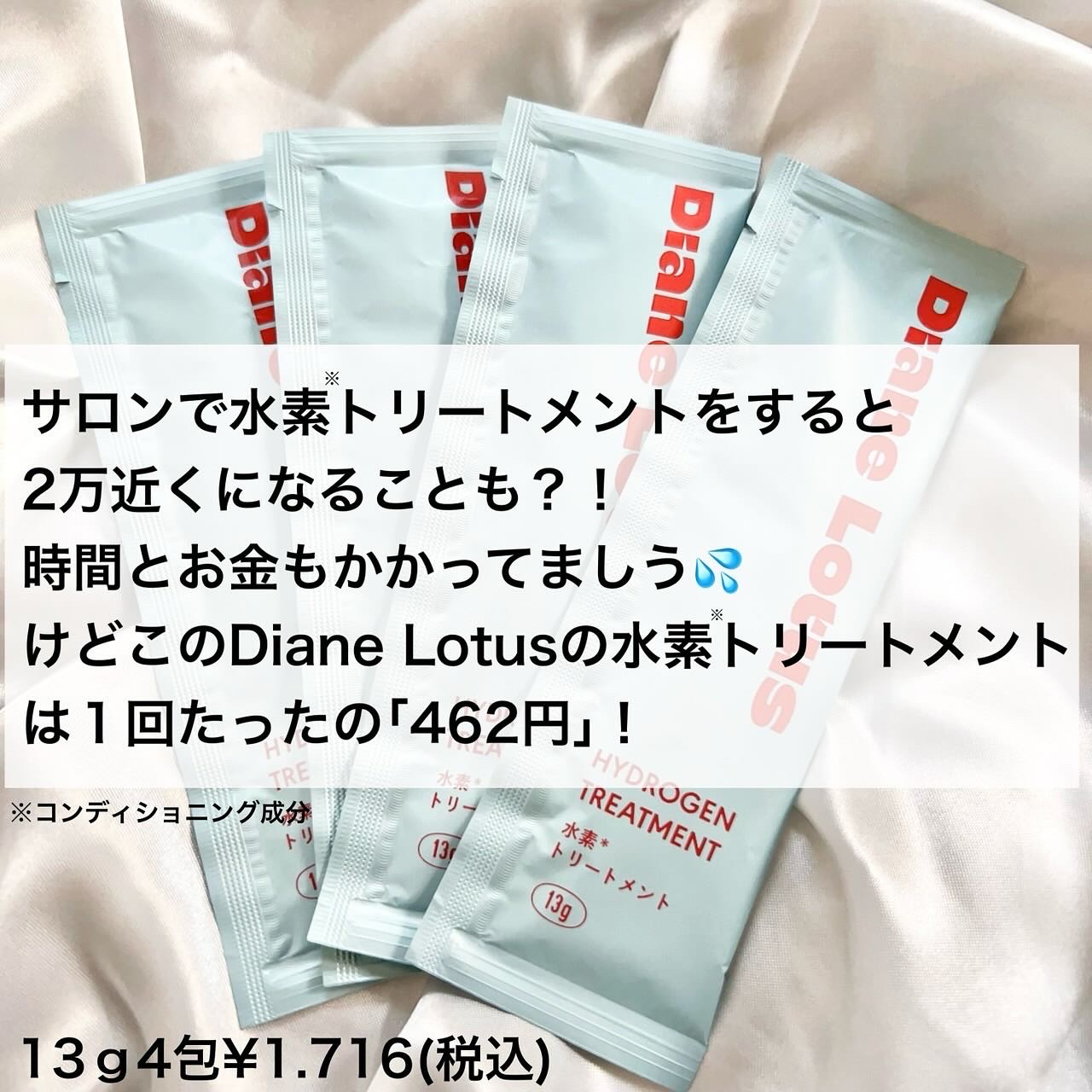 ロータス 水素トリートメント ティー＆シトラスの香り/ダイアン/洗い流すヘアトリートメントを使ったクチコミ（2枚目）