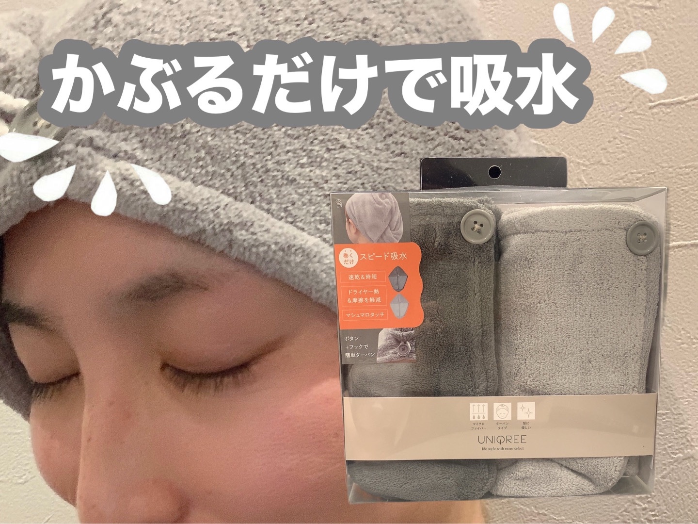 Uniqree Dry Haircap ユニークリードライヘアキャップ/ビー・エヌ/ヘアケアグッズを使ったクチコミ（1枚目）