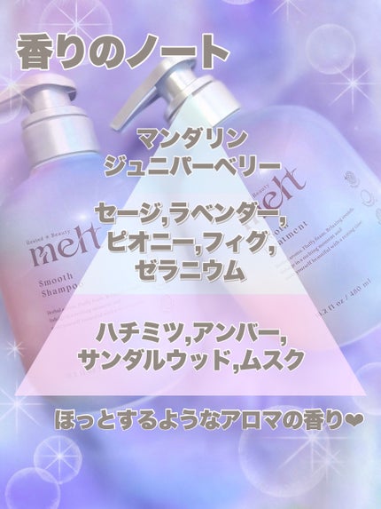 メルト スムースシャンプー/トリートメント/melt/市販シャンプーを使ったクチコミ(5枚目)