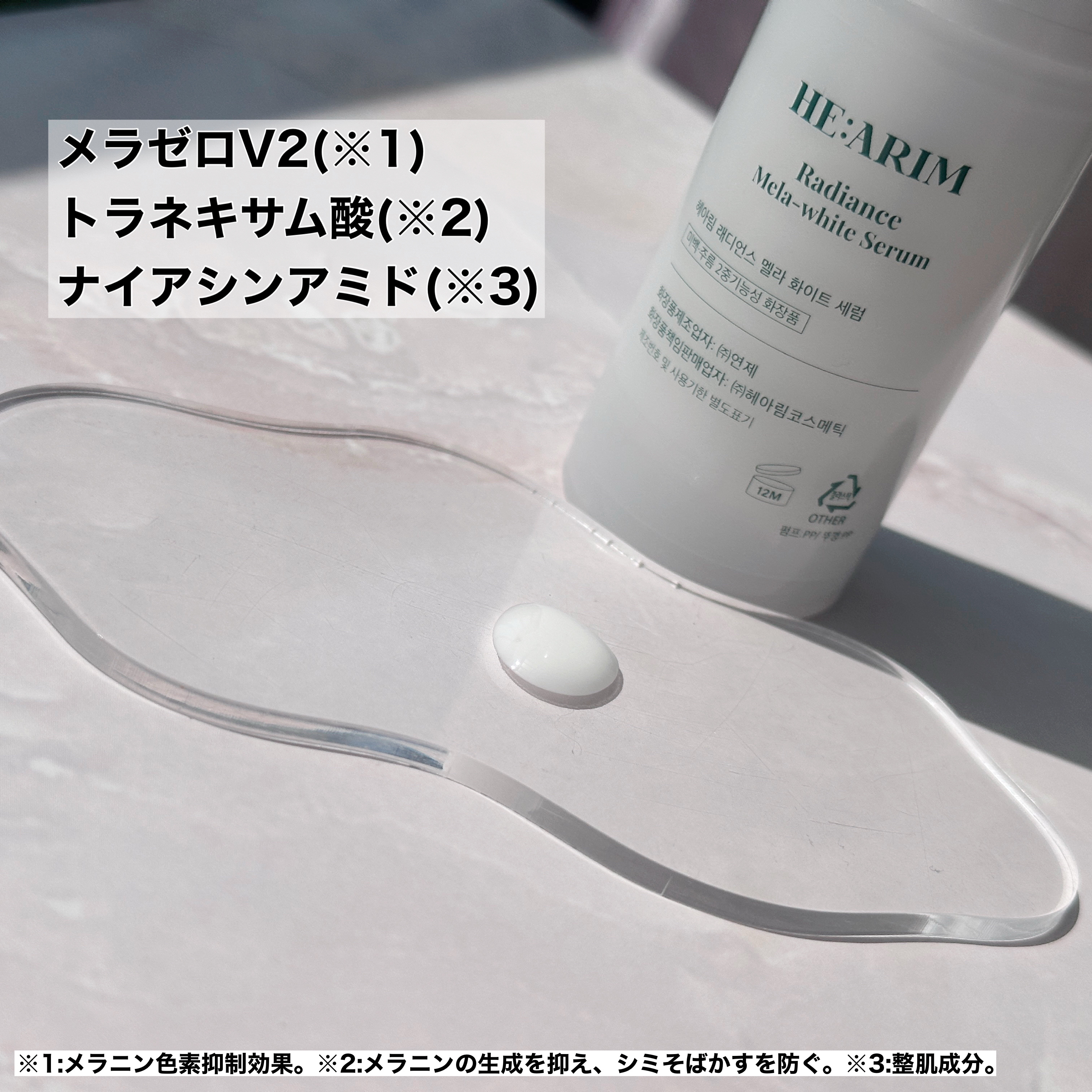 ラディエンス メラホワイト セラム/HAIRREM/美容液を使ったクチコミ（2枚目）