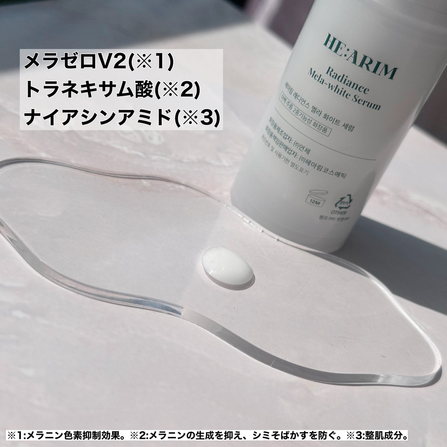 ラディエンス メラホワイト セラム/HAIRREM/美容液を使ったクチコミ(2枚目)