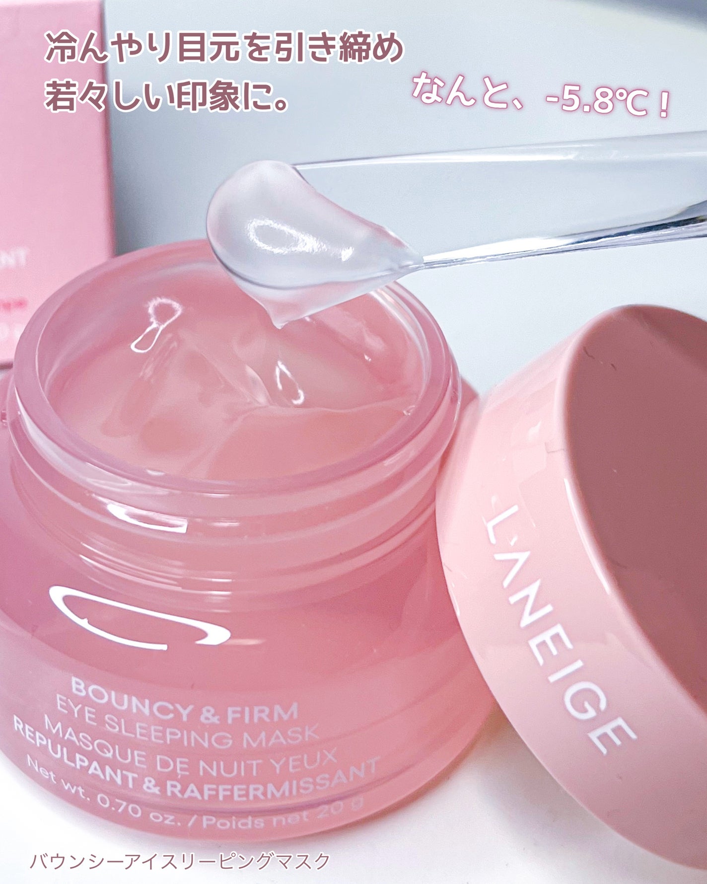 バウンシーアイスリーピングマスク/LANEIGE/アイケア・アイクリームを使ったクチコミ(5枚目)