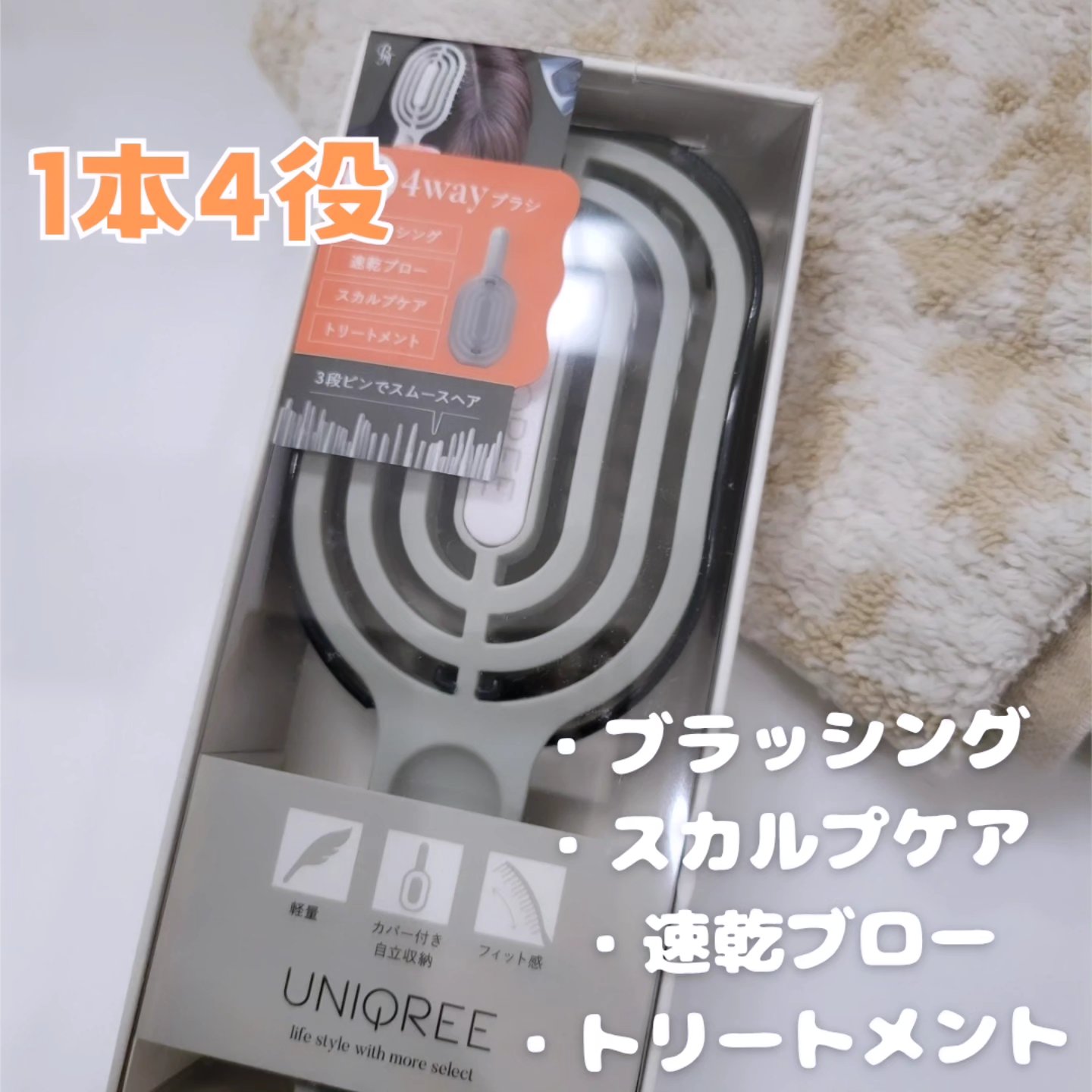 ユニークリー 4wayスムースヘアブラシ/ビー・エヌ/ヘアブラシを使ったクチコミ（2枚目）
