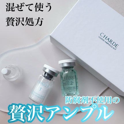 クラウドアンプル 1week キット/CHARDE/美容液を使ったクチコミ(1枚目)