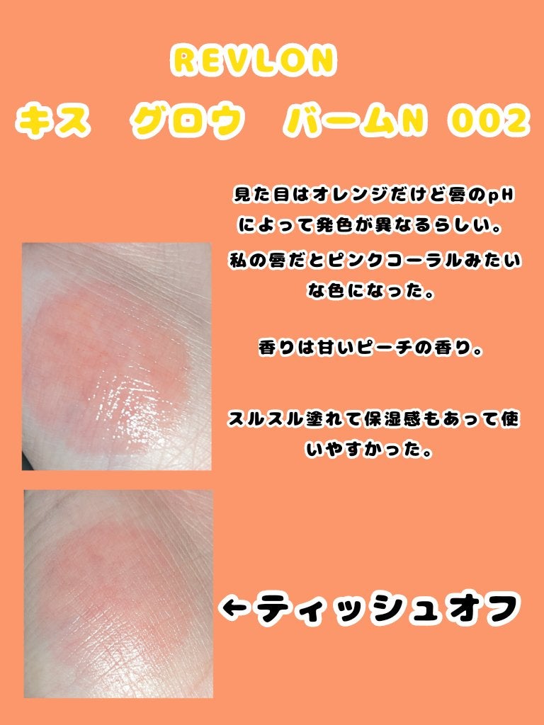 レブロン キス グロウ バーム N/REVLON/口紅を使ったクチコミ(2枚目)