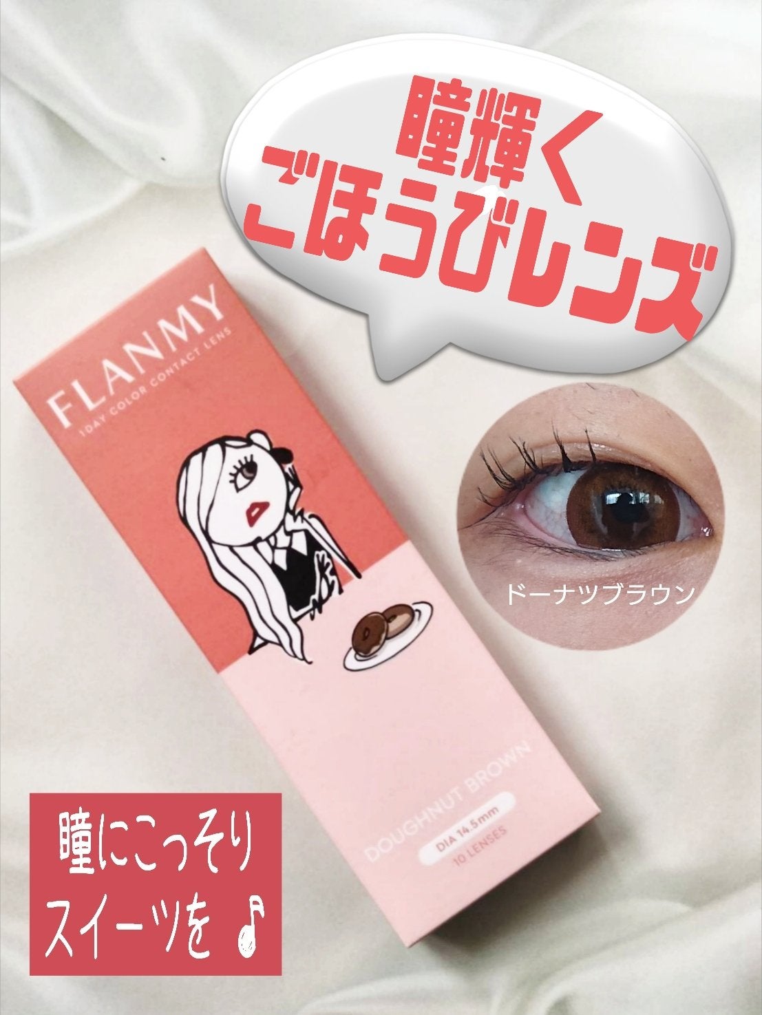 FLANMY 1day/FLANMY/ワンデー(1DAY)カラコンを使ったクチコミ(1枚目)