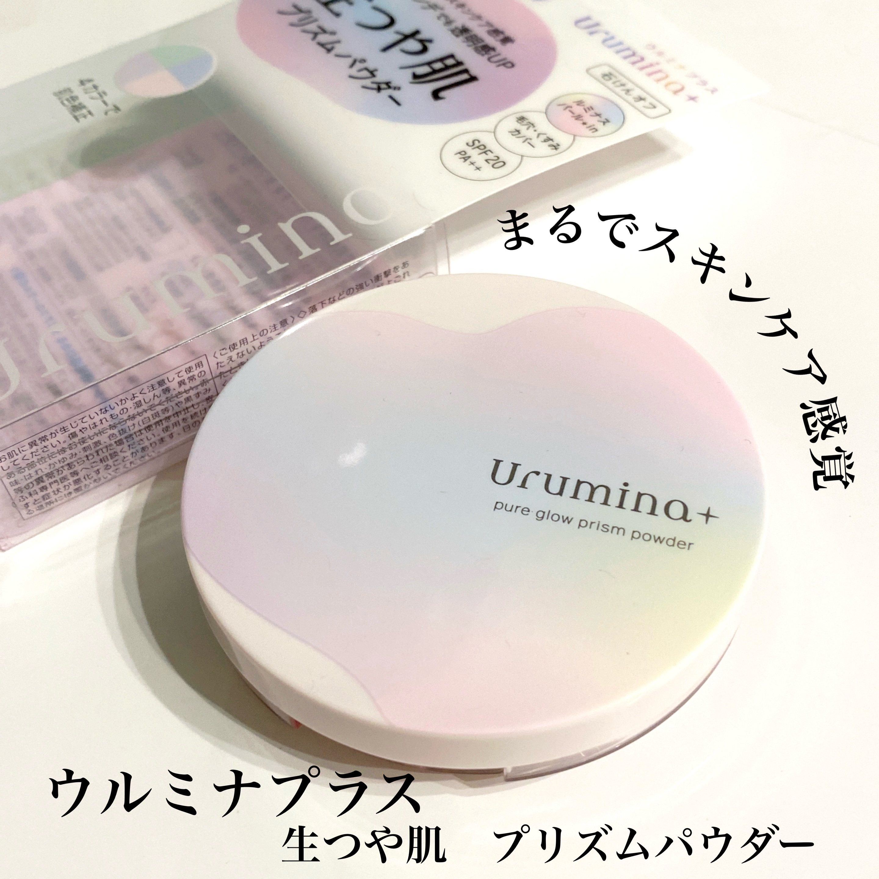 ウルミナプラス 生つや肌 プリズムパウダー/ウルミナプラス/プレストパウダーを使ったクチコミ（1枚目）