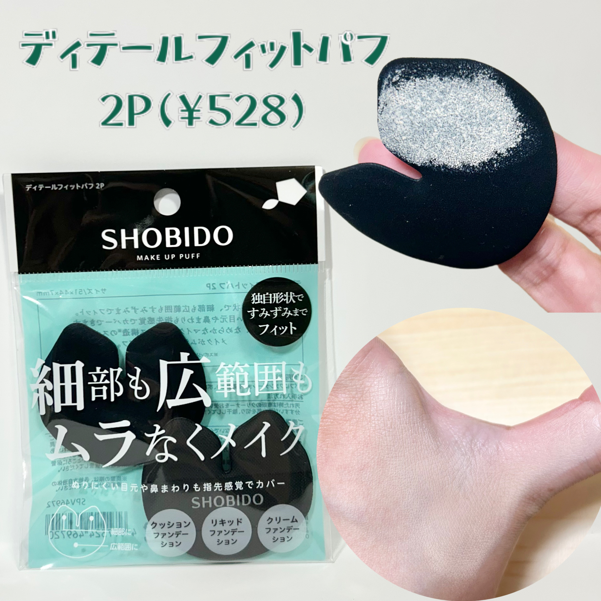 Wポイントメイクブラシ/SHOBIDO/メイクブラシを使ったクチコミ（2枚目）