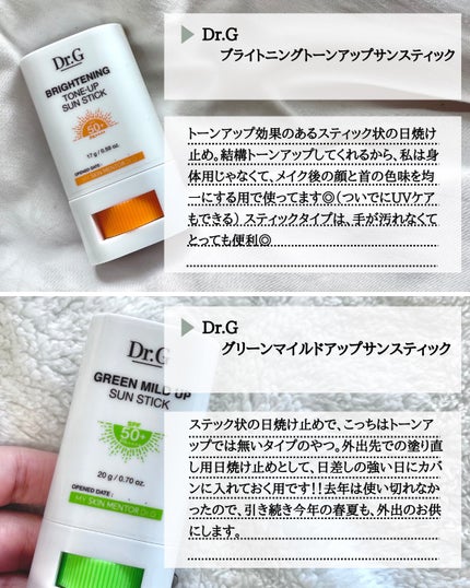 グリーンマイルドサンスティック SPF50+ PA++++/Dr.G/日焼け止めスティックを使ったクチコミ(6枚目)