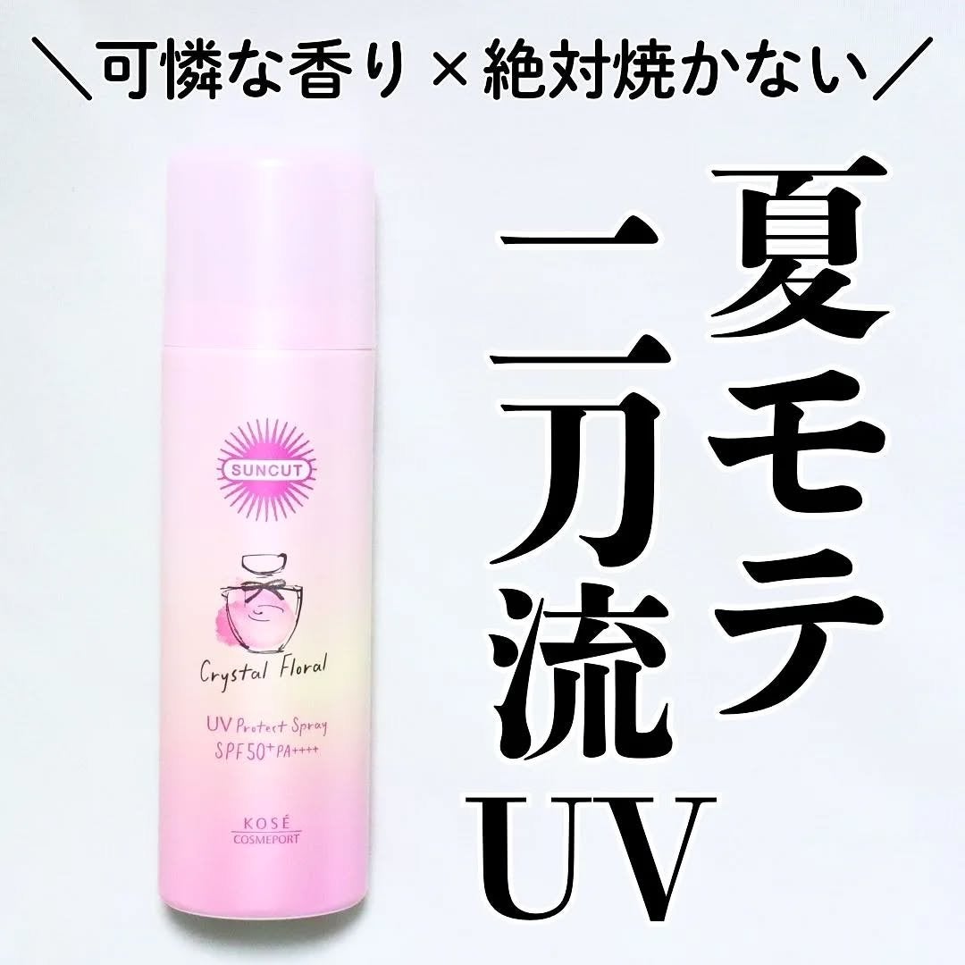 サンカット フレグランスUVスプレー クリスタルフローラルの香り/サンカット®/日焼け止めミスト・スプレーを使ったクチコミ(1枚目)