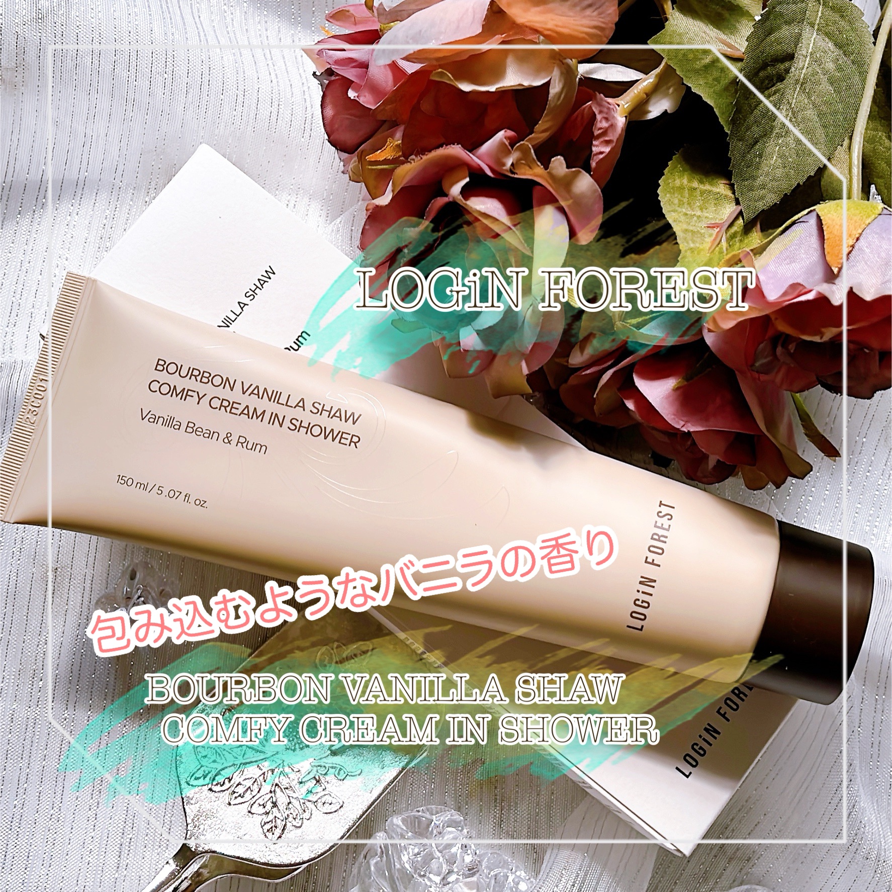 バーボンバニラショー コンフィクリームインシャワー/Login Forest/ボディスクラブを使ったクチコミ（1枚目）