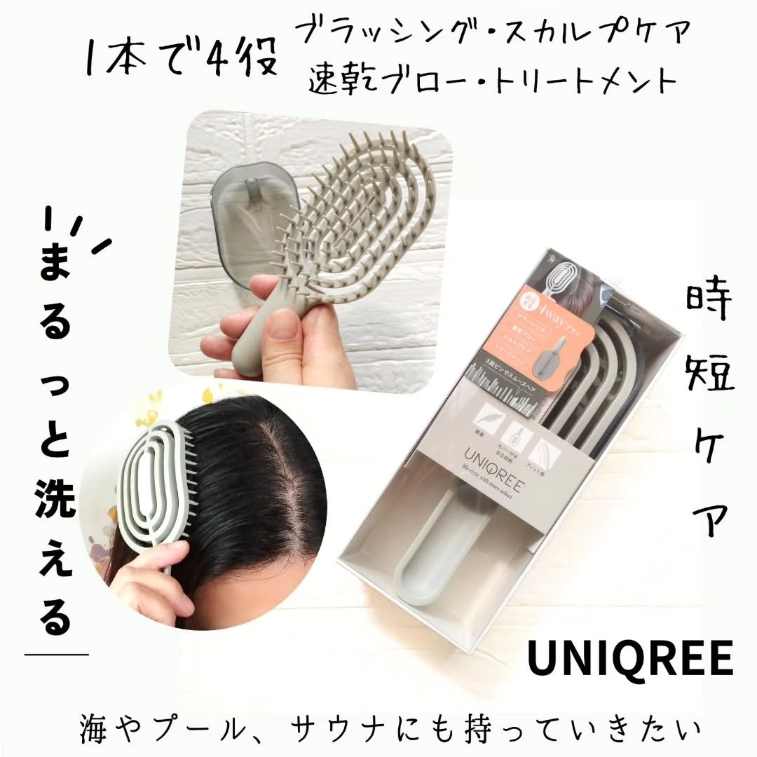 ユニークリー 4wayスムースヘアブラシ/ビー・エヌ/ヘアブラシを使ったクチコミ（1枚目）