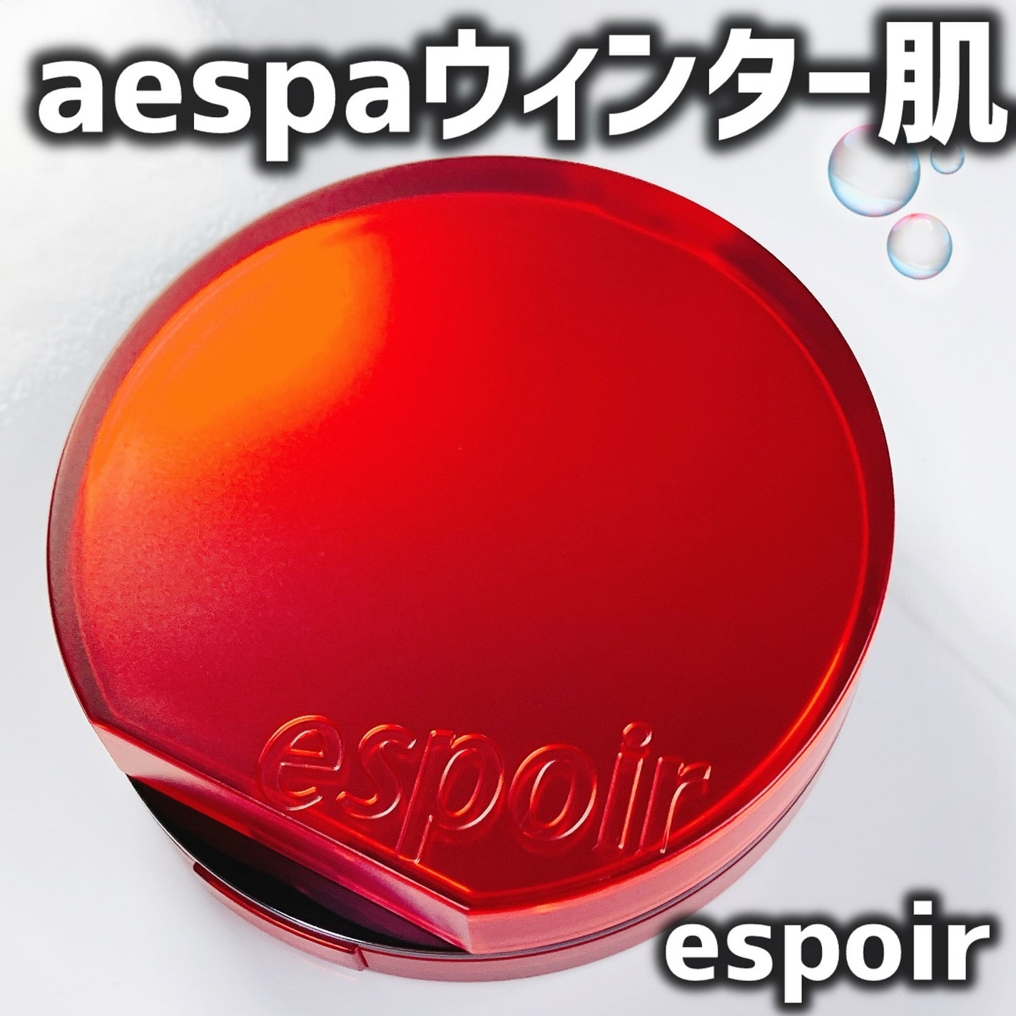 ビーベルベットカバークッション/espoir/クッションファンデーションを使ったクチコミ(1枚目)