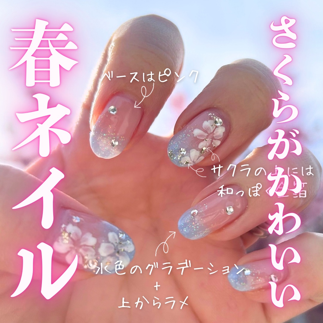 【サクラネイル】

こんにちは　ゆきたん　です😱

今日は暑いくらいの日で、少し体調崩し気味です…

もうサクラがちらほら開花❤️
今の時期にもってこいのネイルをしました！

参考にどうぞ〜

❤️📎お願いします！

#ネイル #春ネイ