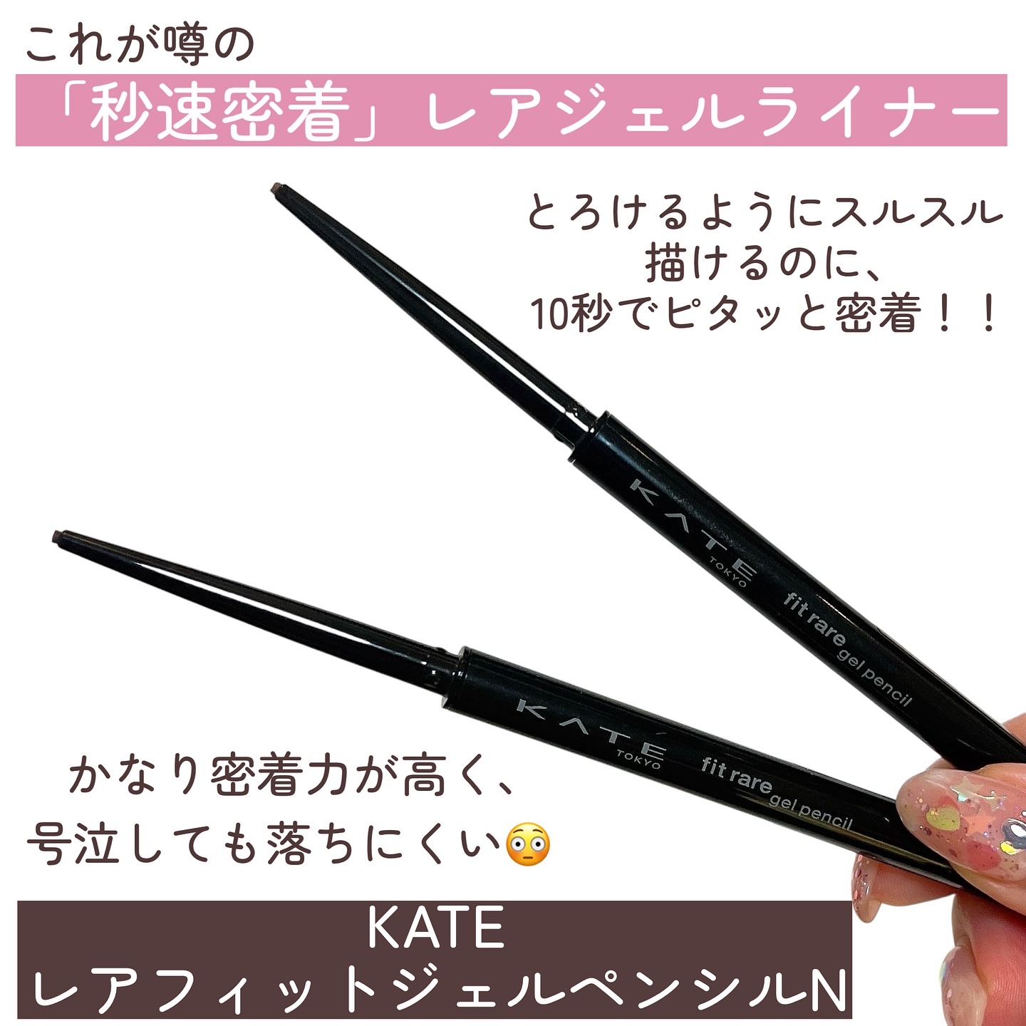 ケイト レアフィットジェルペンシルN/KATE/ジェルアイライナーを使ったクチコミ（3枚目）