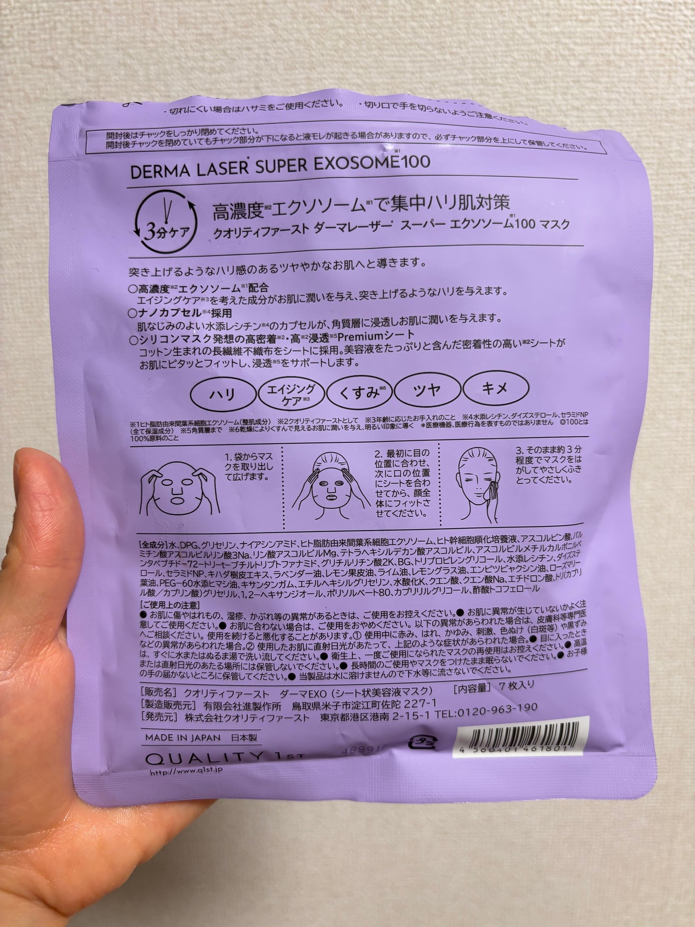 ダーマレーザー スーパー エクソソーム100 マスク/クオリティファースト/シートマスク・パックを使ったクチコミ(2枚目)