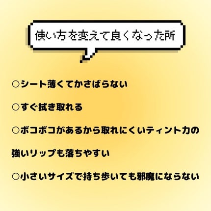 ストレスリリービングピュアフルリップアンドアイリムーバーパッド/Ariul/クレンジングシートを使ったクチコミ(3枚目)