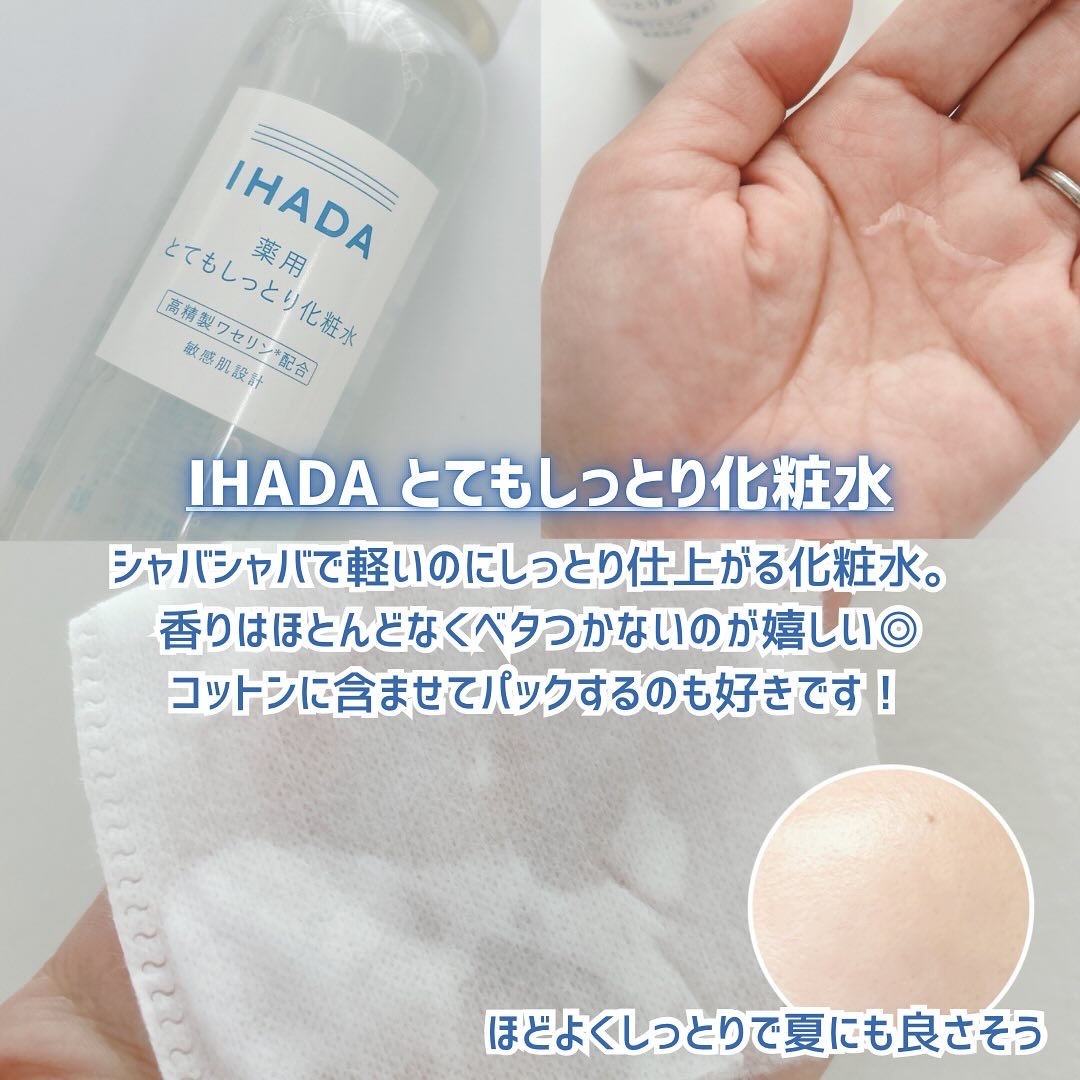 薬用ローション（とてもしっとり）/IHADA/化粧水を使ったクチコミ（2枚目）