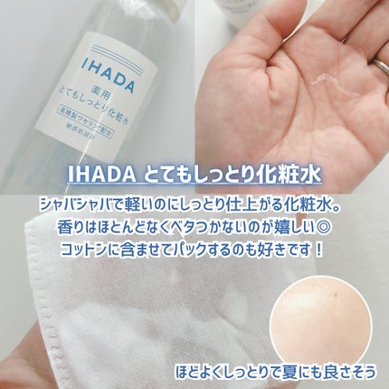 薬用エマルジョン/IHADA/乳液を使ったクチコミ(2枚目)
