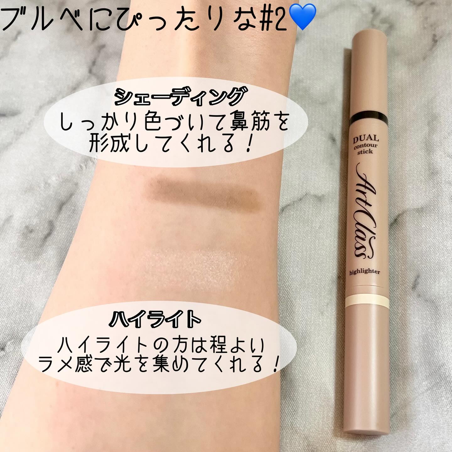 アートクラス デュアル コントゥアスティック/too cool for school/シェーディングを使ったクチコミ（2枚目）