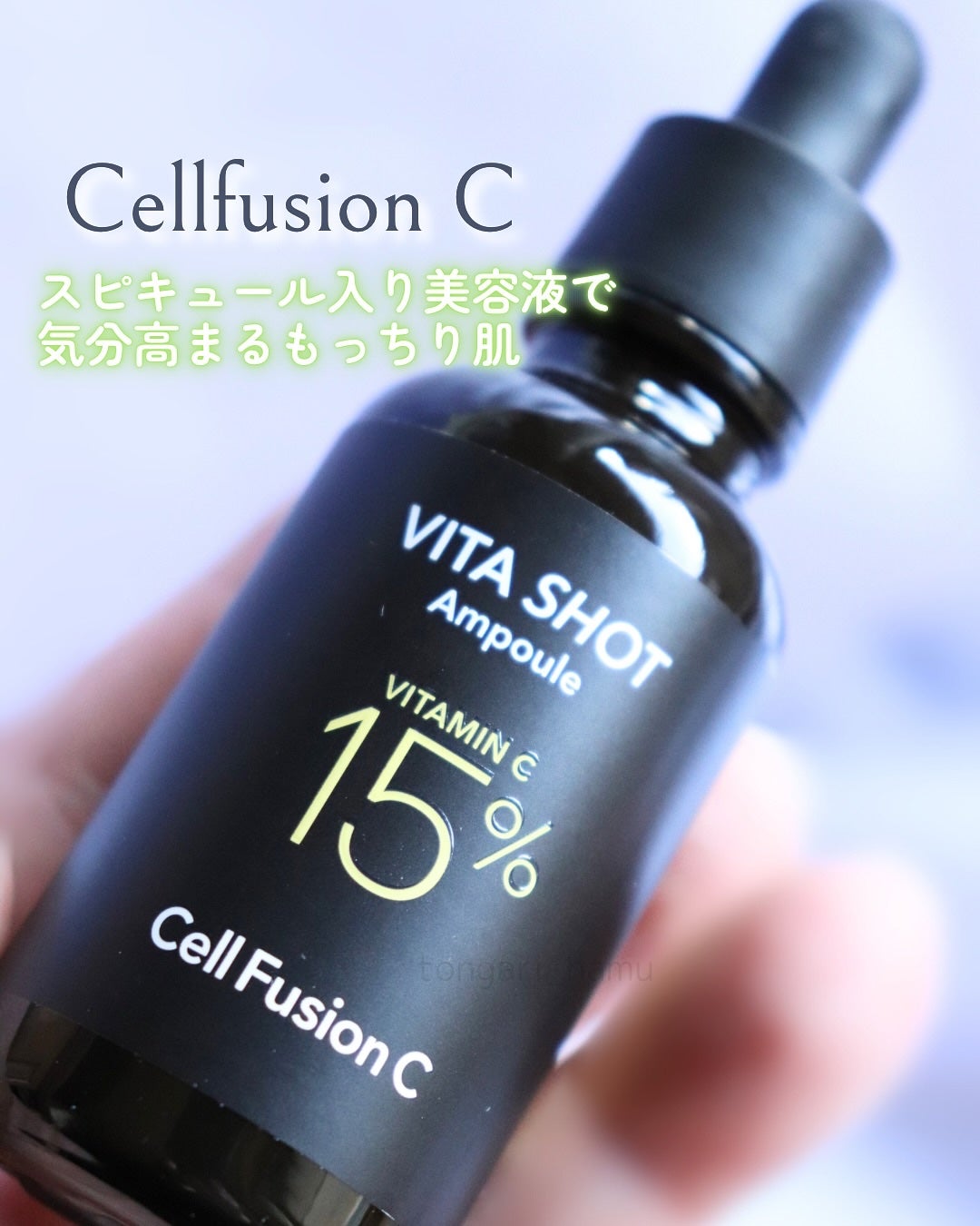 トーニングC ビタショットアンプル/Cell Fusion C(セルフュージョンシー)/美容液を使ったクチコミ(1枚目)