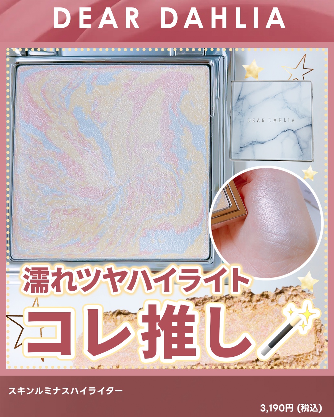 スキンルミナスハイライター/DEAR DAHLIA/パウダーハイライトを使ったクチコミ（1枚目）