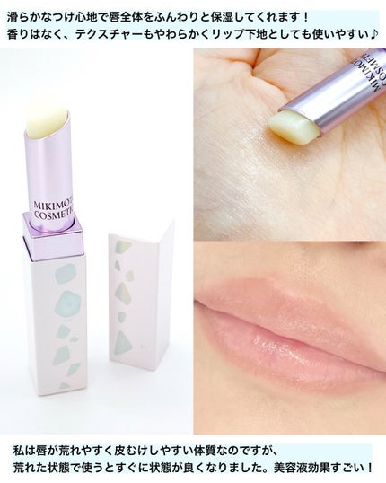 リップトリートメント/ミキモト コスメティックス/リップケアを使ったクチコミ(4枚目)