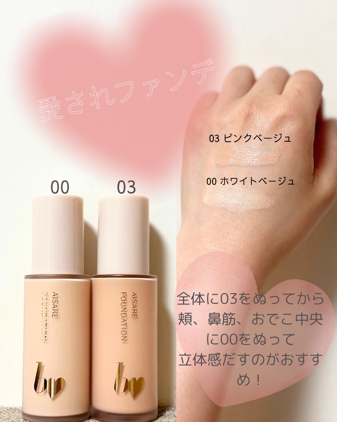 愛されファンデ/b idol/リキッドファンデーションを使ったクチコミ（2枚目）