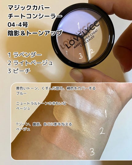 lovelycc マジックカバーチートコンシーラー/LOVELYCC/パレットコンシーラーを使ったクチコミ(4枚目)