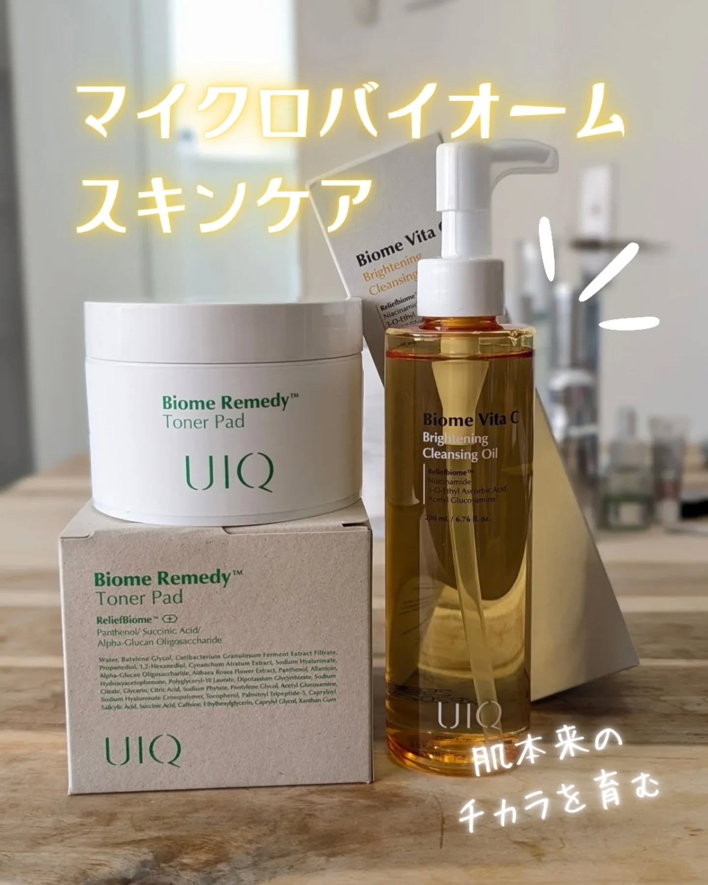 バイオームレメディトナーパッド/UIQ/化粧水を使ったクチコミ（1枚目）