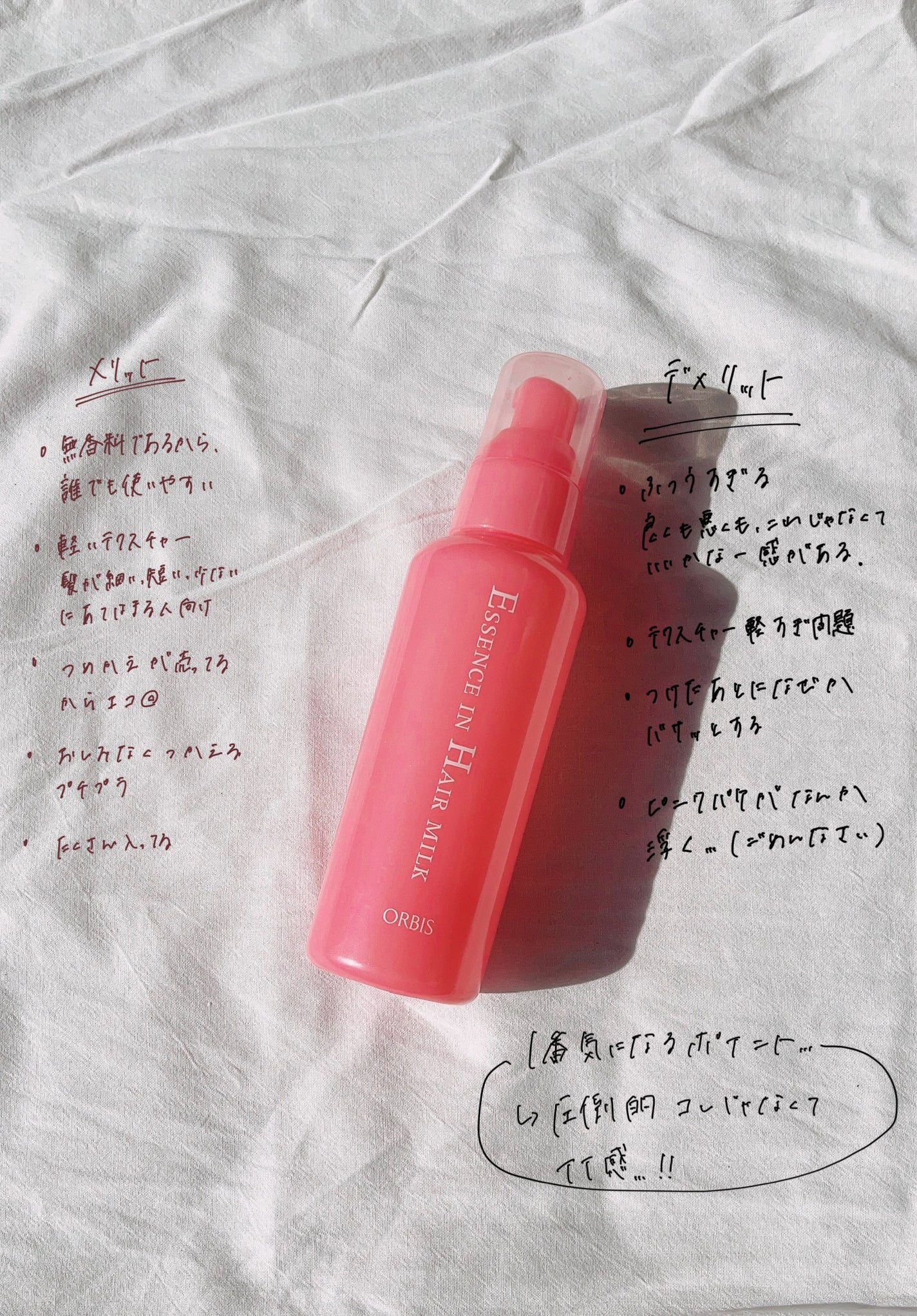 エッセンスインヘアミルク/オルビス/ヘアミルクを使ったクチコミ(2枚目)
