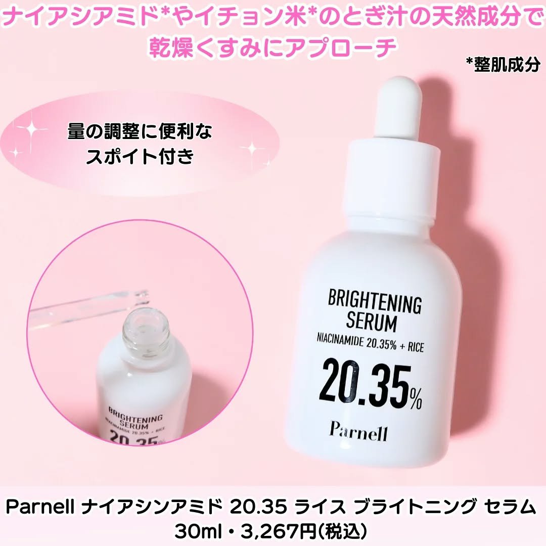 ナイアシンアミド 20.35 ライス ブライトニング セラム/parnell/美容液を使ったクチコミ（2枚目）