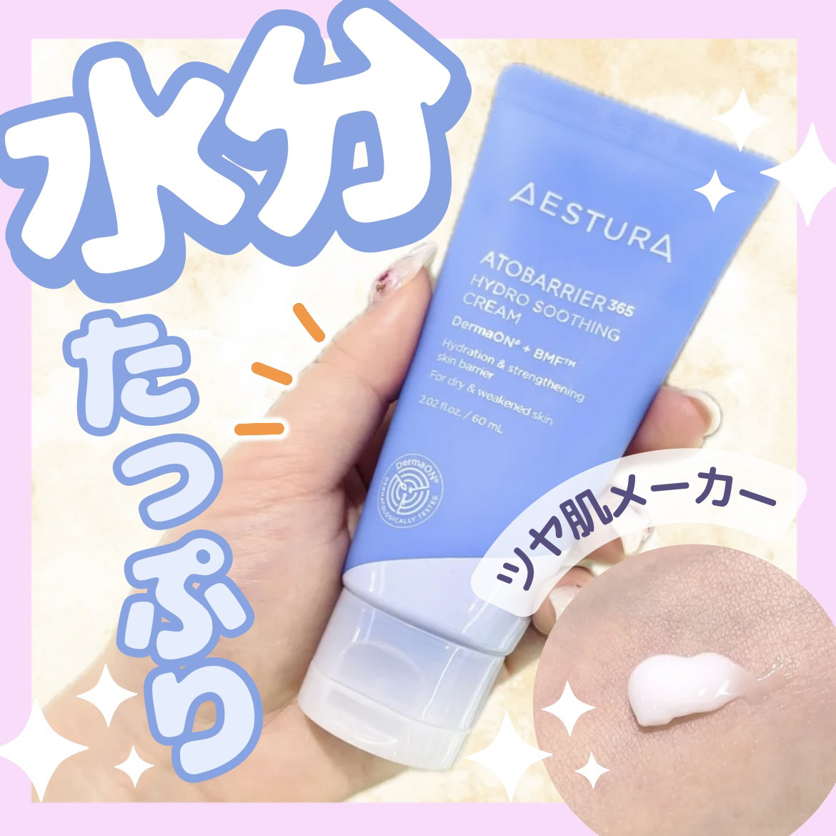 アトバリア365 ハイドロクリーム /AESTURA/フェイスクリームを使ったクチコミ（1枚目）