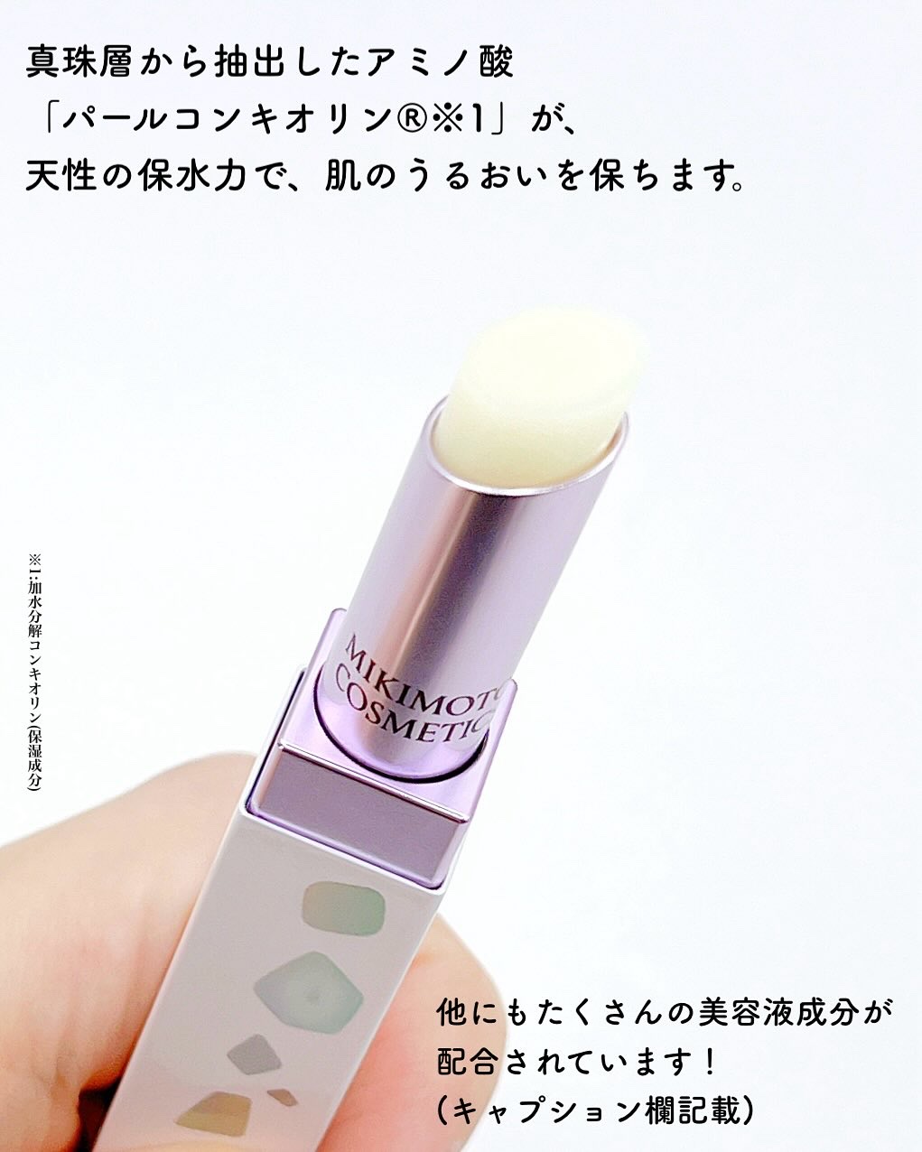 リップトリートメント/ミキモト コスメティックス/リップケアを使ったクチコミ（3枚目）