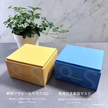 サボリーノ メガショット 朝用ツヤピールマスク CC/サボリーノ/シートマスク・パックを使ったクチコミ(2枚目)