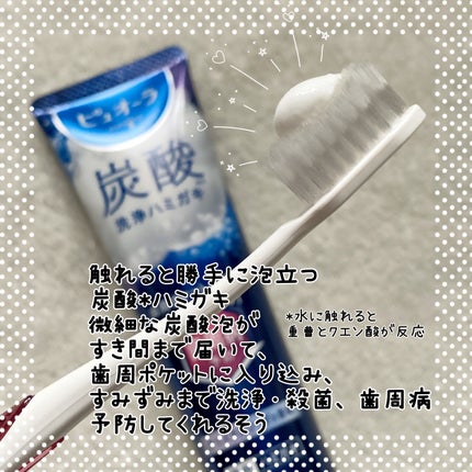 ピュオーラ 炭酸ハミガキ【医薬部外品】/ピュオーラ/歯磨き粉を使ったクチコミ(2枚目)