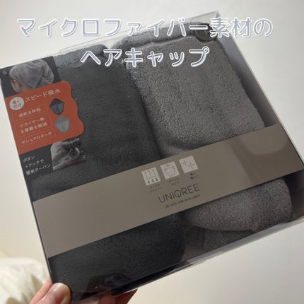 Uniqree Dry Haircap ユニークリードライヘアキャップ/ビー・エヌ/ヘアケアグッズを使ったクチコミ(1枚目)