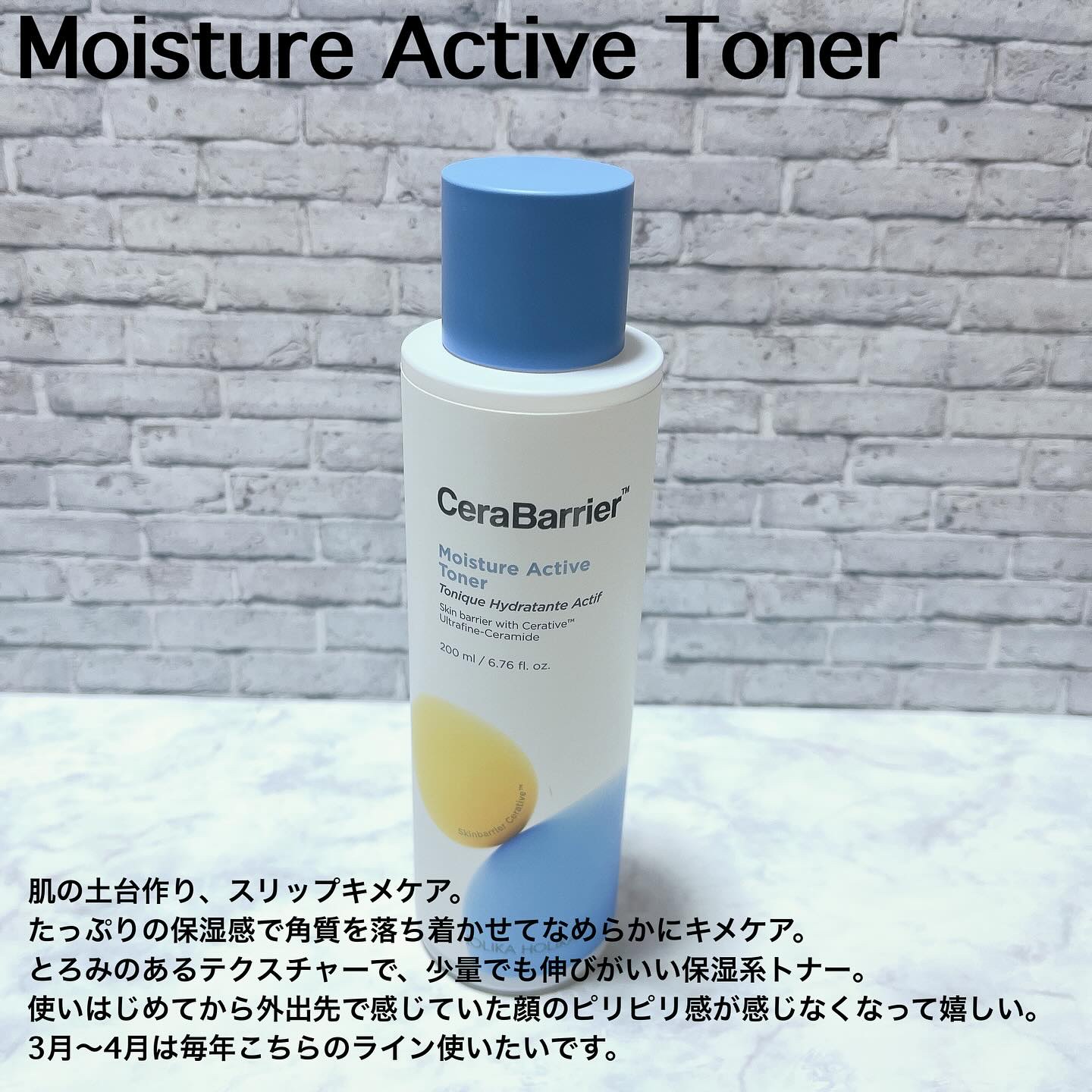 セラバリア　モイスチャーアクティブ　トナー /HOLIKA HOLIKA/化粧水を使ったクチコミ（3枚目）