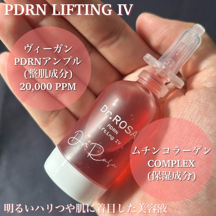 Dr.ROSA IV アンプル3種セット/Dr.ROSA/スキンケアキットを使ったクチコミ(4枚目)