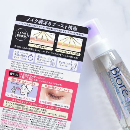 ザ クレンズ オイルミストメイク落とし/ビオレ/オイルクレンジングを使ったクチコミ(4枚目)