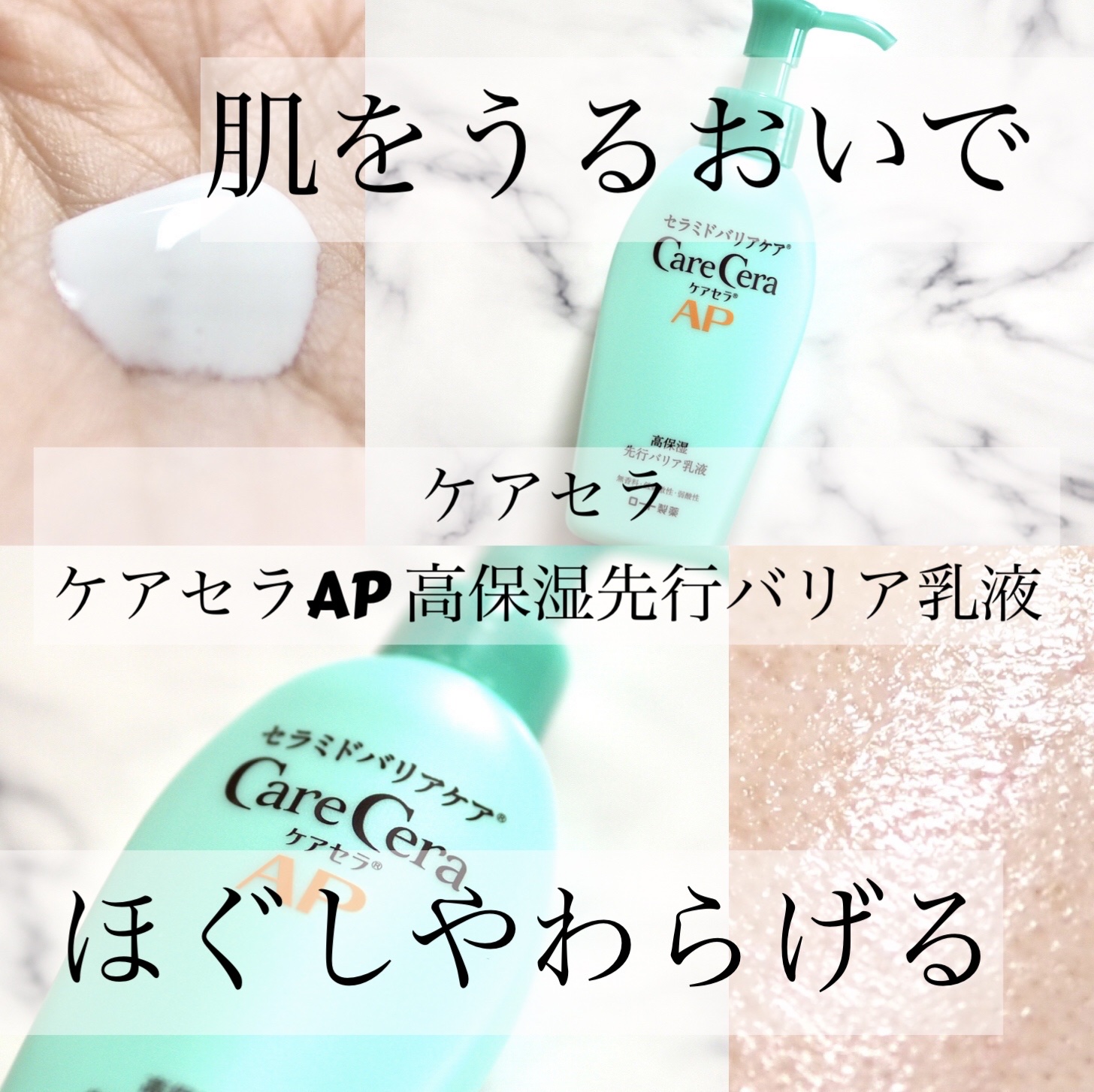 ケアセラAP 高保湿先行バリア乳液/ケアセラ/乳液を使ったクチコミ（1枚目）